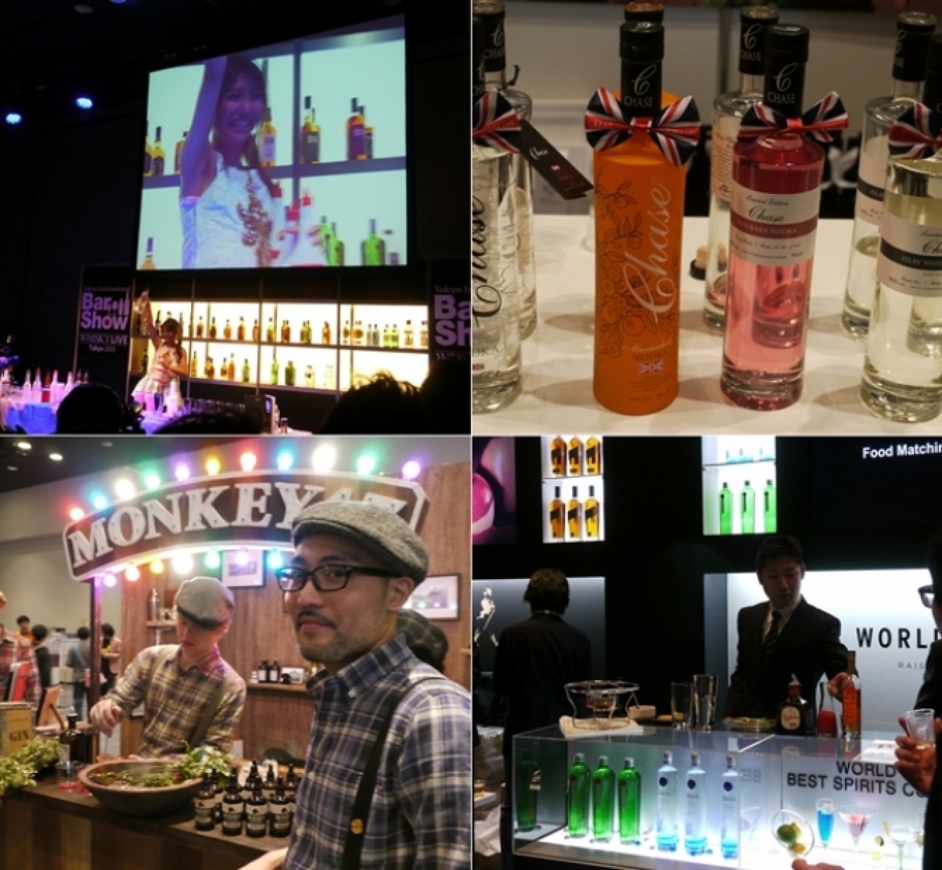 過去にどりぷらで紹介した製品なども会場には多数！　左上／フレアバーテンディング界のアイドル（！？）富田晶子氏。右上／イギリスのポテト農家から生まれた「チェイスウォッカ」。左下／モンキージンやボブズビターズなど４種のドリンクを出展するスモールアックスの伊藤拓也氏。右下／2012年のワールドクラス日本代表吉田秀樹氏も、ディアジオのブースに。
